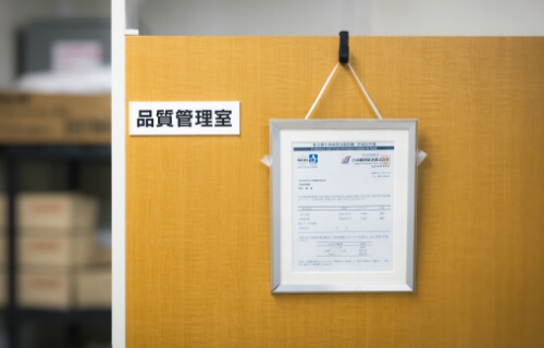 品質管理室による自主検査の実施