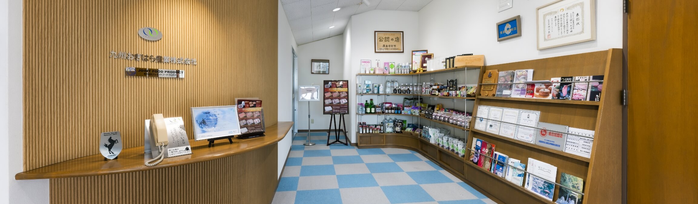 九州おぎはら産業株式会社のフロントの写真